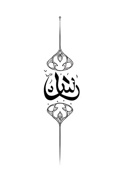 Radhia in Arabic Calligraphy Ornament tattoo design idea