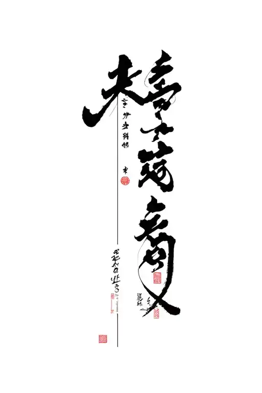 kanpai in Japanese calligraphy vertically tattoo design idea