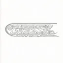 islamic calligraphy tattoo design idea
