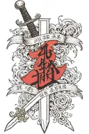 Claymore sword with text "Above the canopy of stars, God judges as we judge" tattoo design idea