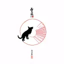 A minimalist tattoo of a red Japanese rising sun with a silhouette of a canine howling tattoo design idea