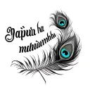"प्रेमः मे धर्मः" प्रेमः मे धर्मः tattoo with peacock feather design tattoo design idea