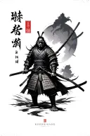 samurai representing 7 virtues of bushido code tattoo design idea