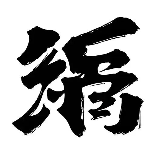 Chinese caracter 明 with firstnames Lilou and Jade tattoo design idea