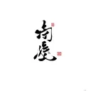 Kaizen Kanji tattoo design idea