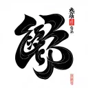 8 tomoe symbol tattoo design idea