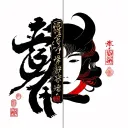 Half an onimask and the other half a 生き甲斐 inscription surrounded by Japanese lumens and instead of shadows very fine tattoo design idea