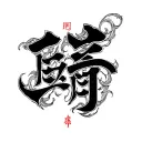Divina , translate it to chinese word make it just minimalist for patch tattoo tattoo design idea