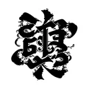 "Gesulgon" Two Word Ambigram Generator tattoo design idea