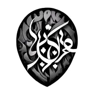 Set of words and phrases in different languages (بسم الحب, אהבה, love, amor, любовь ) transforming into abstract forms. tattoo design idea