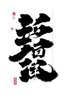 outcast written vertically in chinese writing tattoo design idea