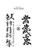 "Pain Passes" "Pain Passes" Aikido tattoo design idea