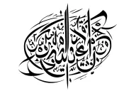 arabic calligraphy tattoo design idea