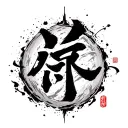 kanji love gaara, with some black details around it tattoo design idea
