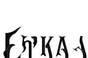 "Erika 
" tattoo design idea