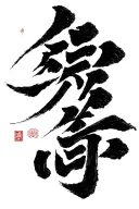 kanji kaizen tattoo design idea