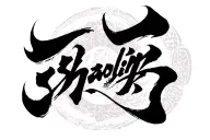 word "shaolin" tattoo design idea