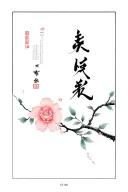 Chinese letters 妹妹 and flowers tattoo design idea