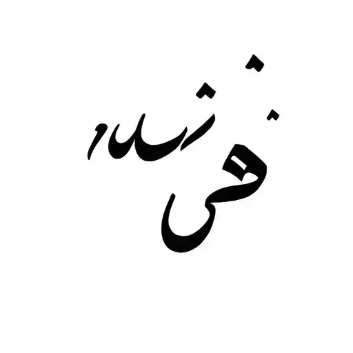 the date 1962 in arabic numbers tattoo design idea