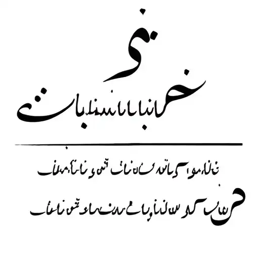 farsi writing tattoo design idea