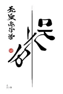 Kaizen Kanji tattoo design idea