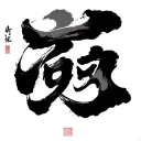 Kaizen Kanji tattoo design idea