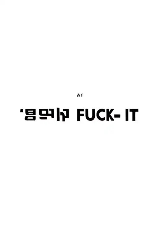"FUCK IT " korean language tattoo design idea