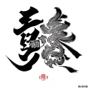 Code you Bushido tattoo design idea