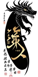 Undragon in the calligraphy with the text "Mohamed bin Habib and Khadija, brother of Fatiha, Fafa, Aurelian, Nadia Bentelli and Philippe" tattoo design idea