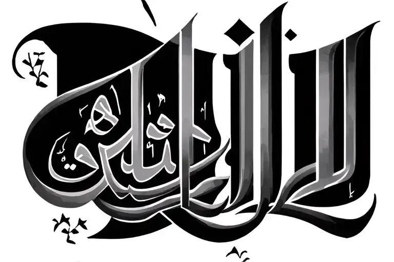 Everyhing thru Allah around forearm  tattoo design idea