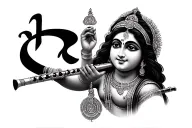 flute and krishna name tattoo design idea