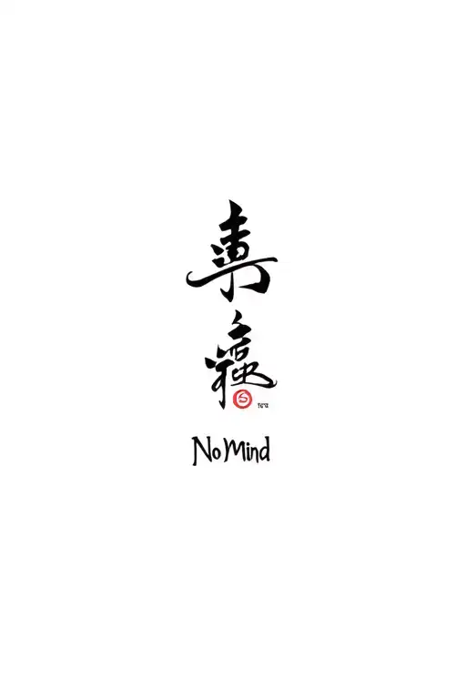 "No Mind" Aikido tattoo design idea