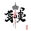 I wish a minimalist and discreet tattoo, combining a red thread of destiny, the precious word calligraphy queen tattoo design idea