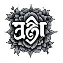 Karma written in hindi tattoo design idea