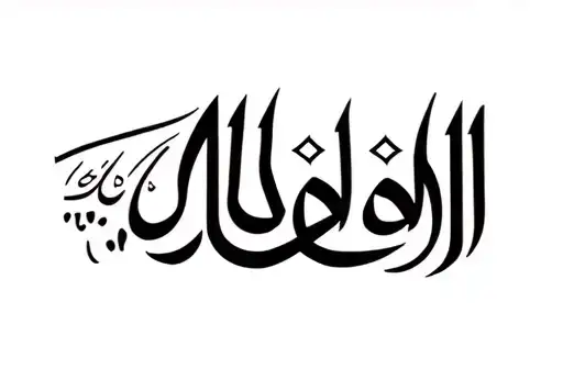 “Allah” tattoo design idea