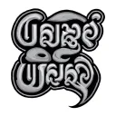 tamil word uvaa tattoo design idea