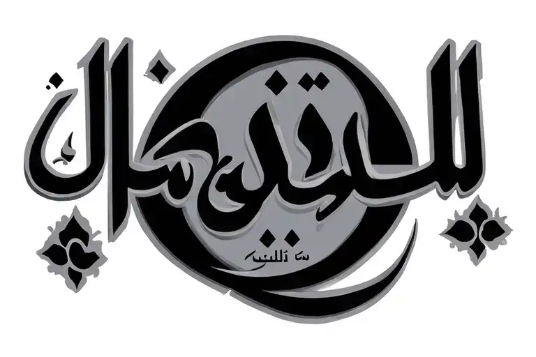 1975 in arabic text tattoo design idea