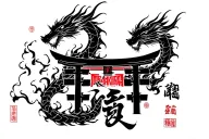 Fire dragons, a burning torii gate, and 'MRAKIRA' in bold calligraphy, all in a fierce Japanese Irezumi style add colour tattoo design idea