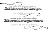 Khmer scripture verses flowing tattoo design idea