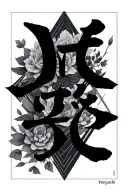 "Yonjuichi" geometric. serenity. virgo tattoo design idea