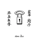 "slave 奴隶 chó" padlock symbol surrounded by text in a circle  tattoo design idea