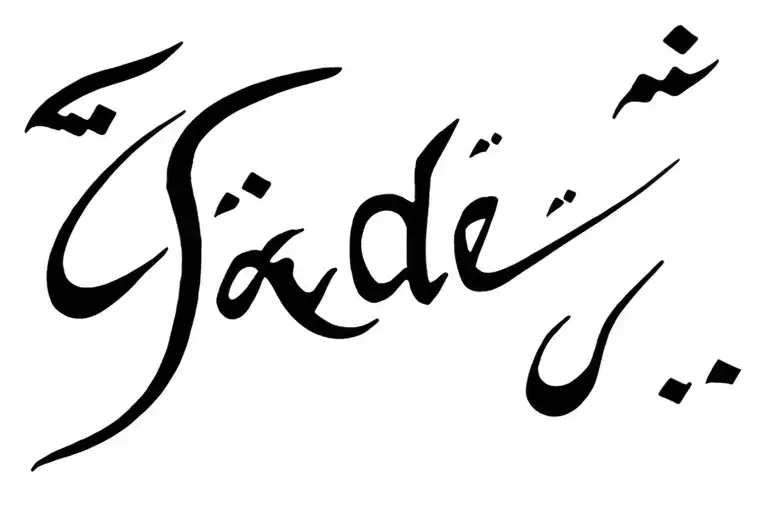 the name Jade in Arabic writing tattoo design idea