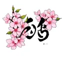 Cherry Blossom with japanese word 'love' written tattoo design idea