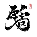 Gaara Love Kanji tattoo design idea