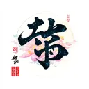 loyalty japanese word tattoo design idea