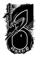 espada number 6 from bleach i also want the word hope in japanese and and a chain tattoo design idea