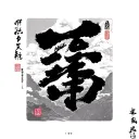 japanese signature for wood block print IDE tattoo design idea