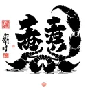 scorpio in chinese characters tattoo design idea