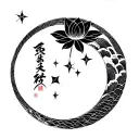 Lotus flower, Tiny mountain + wave line, Crescent moon with stars with my Chinese 莊丽絲 tattoo design idea