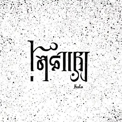 "Kumar kala " Tamil font tattoo tattoo design idea